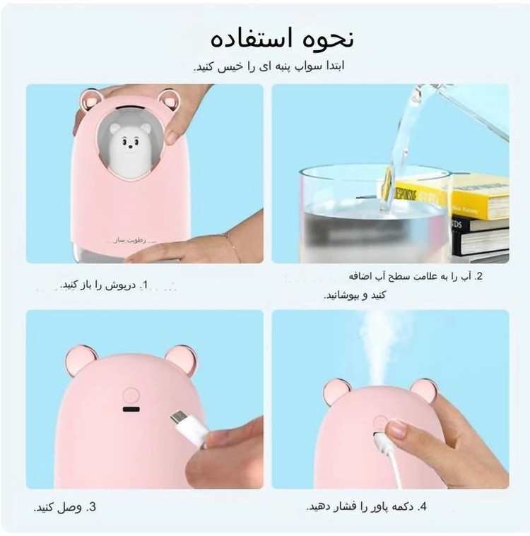 دستگاه بخور و رطوبت ساز سرد مدل خرس طرح چراغ دار