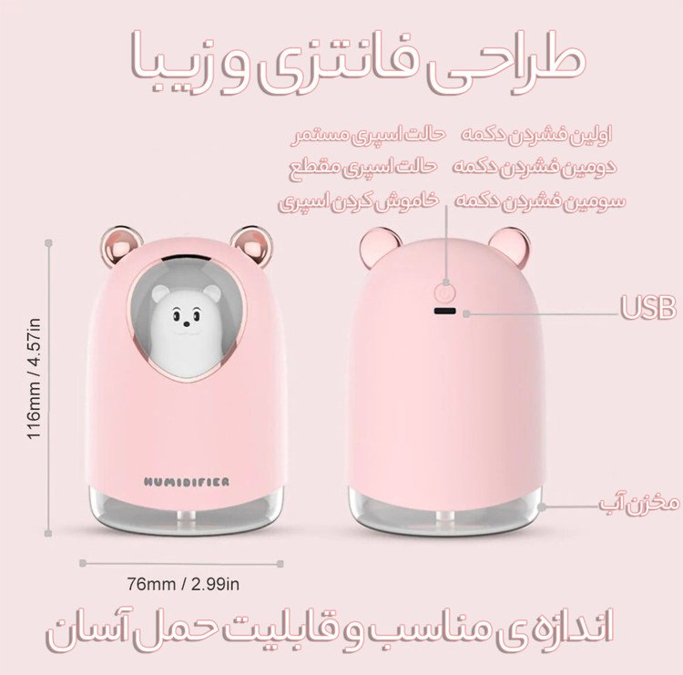 دستگاه بخور و رطوبت ساز سرد مدل خرس طرح چراغ دار
