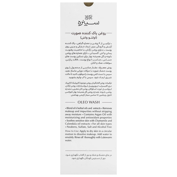 روغن پاک کننده صورت سینره مدل اولئو واش حجم 100 میلی لیتر