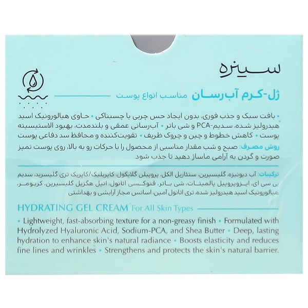ژل کرم آبرسان انواع پوست سینره 50 میلی لیتر