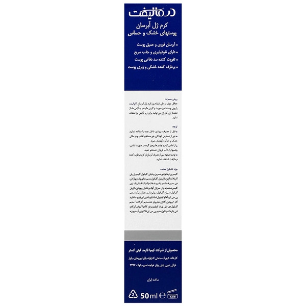 کرم ژل آبرسان درمالیفت مدل آکوالیفت 50 میلی لیتر