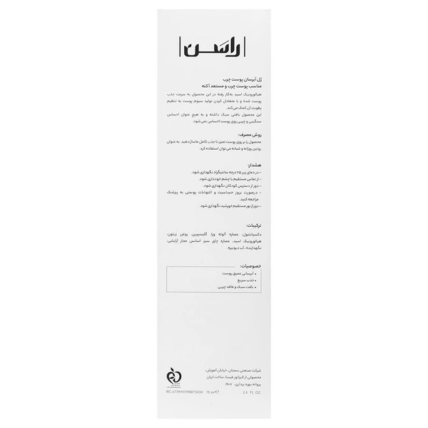 ژل آبرسان پوست چرب و مستعد آکنه راسن