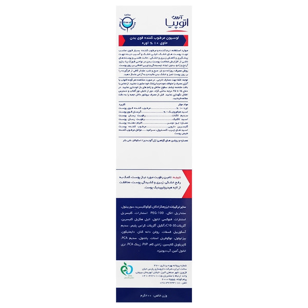 لوسیون و مرطوب کننده قوی بدن درای ریلیف حاوی 10 درصد اوره آردن آتوپیا
