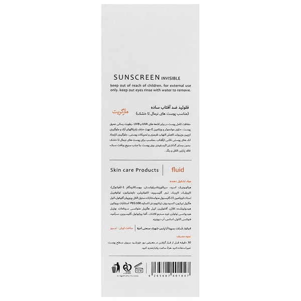 فلوئید ضد آفتاب ساده پوست نرمال تا خشک SPF50 مارگریت