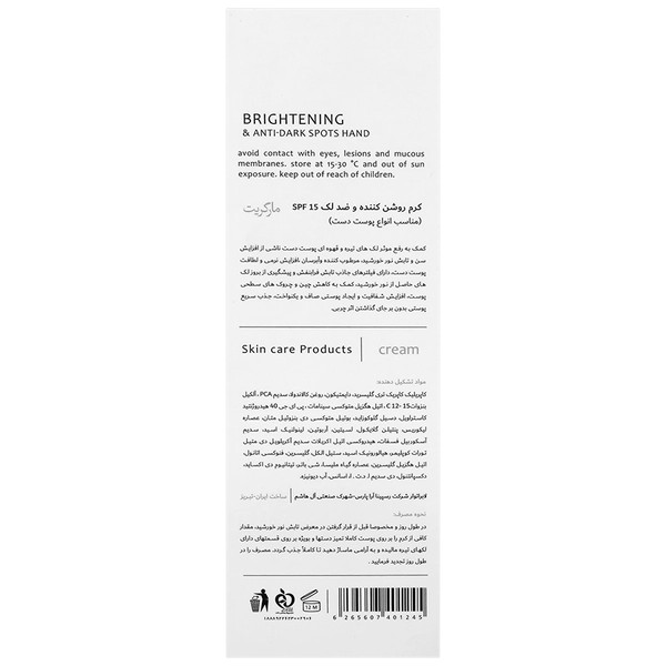 کرم روشن کننده و ضدلک دست SPF15 مارگریت
