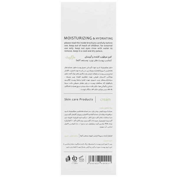 کرم مرطوب کننده و آبرسان پوست چرب و آکنه ای مارگریت