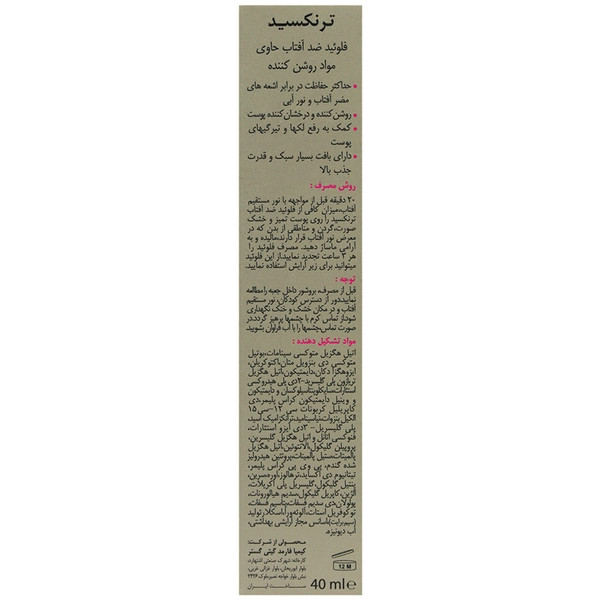 فلوئید ضد آفتاب درمالیفت مدل ترنکسید SPF50 (بی رنگ)