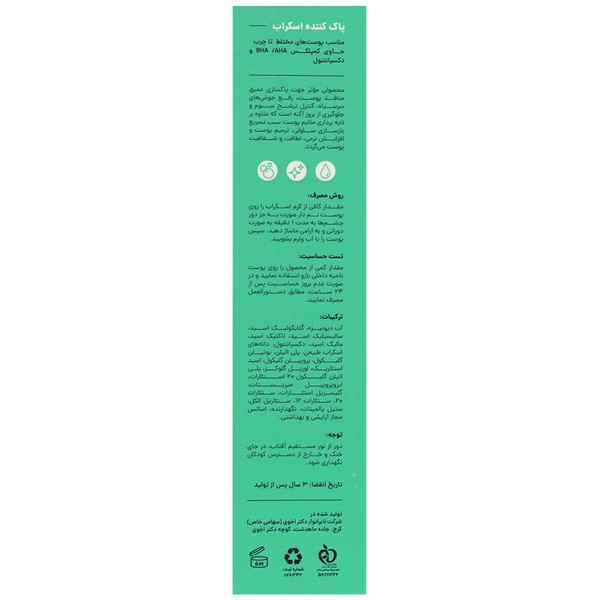 کرم اسکراب سی گل مناسب پوست مختلط تا چرب حجم 50 میلی لیتر