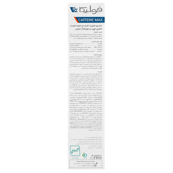 شامپو تقویت کننده و حجم دهنده کافئین مکس فولیکا آر ایکس حجم 200 میلی لیتر